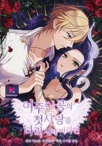 Corrupting the Heroine’s First Love