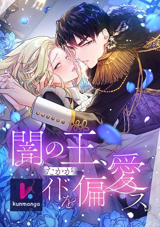 The Maid and Her Favorite King of Darkness