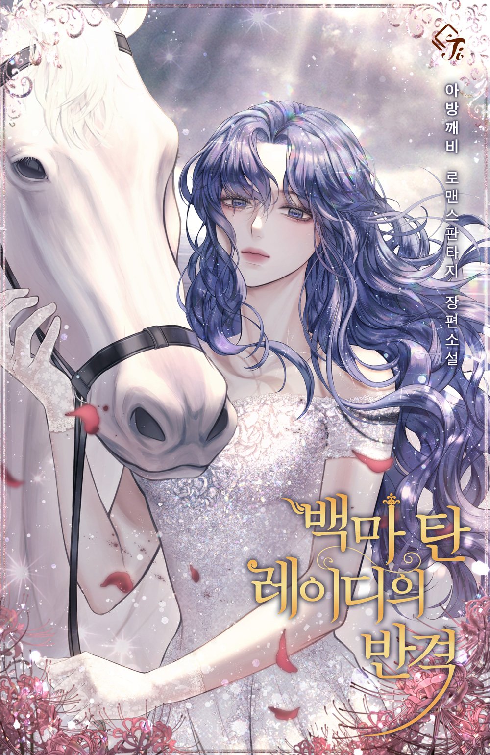 The Dame In Shining Armor