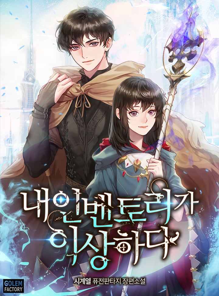 My Inventory is Abnormal