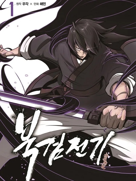 The Legend of the Northern Blade