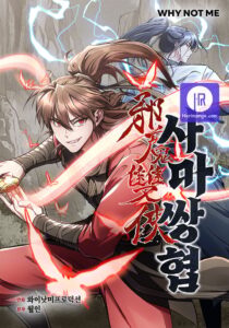 The Twin Swords Of The Sima