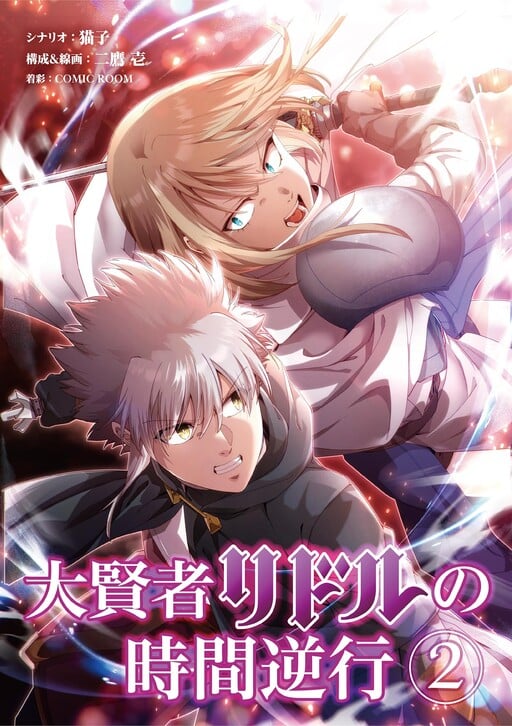 The Regression of Great Sage Riddle