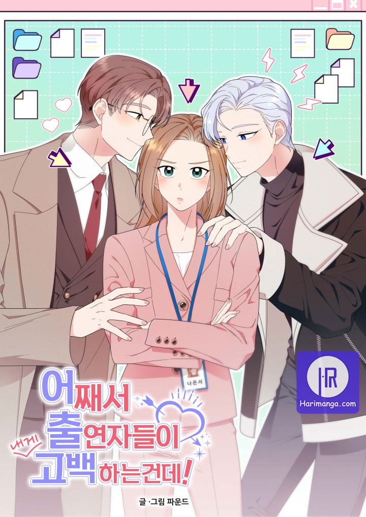 Love Behind the Scenes