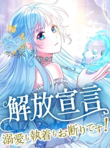 Kaihou Sengen – Dekiai mo Shuuchaku mo Okotowari desu!