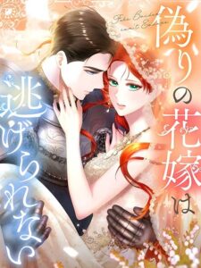 The Fake Bride Can’t Escape