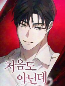 It’s Not The First Time