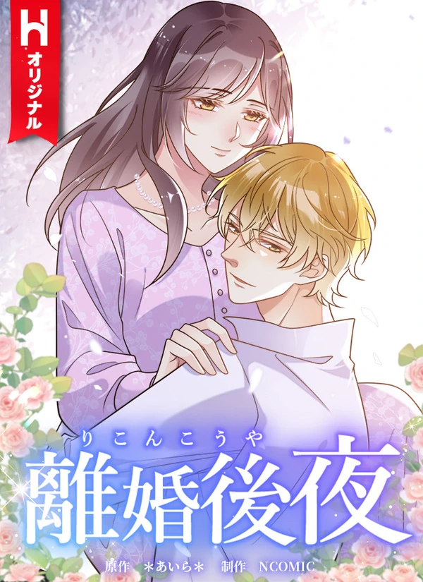 The Night After the Divorce