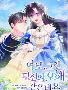 Honey, I Think That’s a Misunderstanding