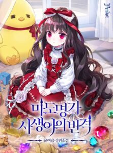 The Revenge of the Abandoned Daughter of a Prestigious Magic Family