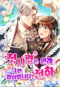 That’s Just How First Love Is, Your Highness