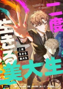 The Art Student Who Lived Twice