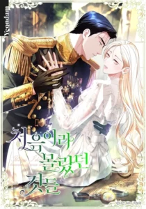 Things I Didn’t Know Because It Was The First Time