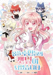 I Became the Wicked Beastman’s Catnip