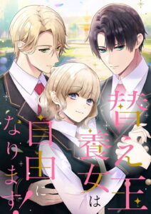 The Substitute Adopted Daughter is Finally Free!