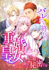 It’s Over If They Find Out! The Bigamous Princess – This Marriage Must Remain a Secret!