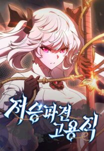 Part-Time Grim Reaper