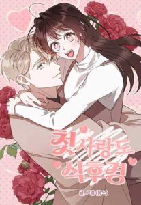 Food First, First Love Comes Second