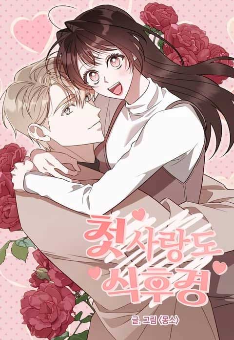 Food First, First Love Comes Second