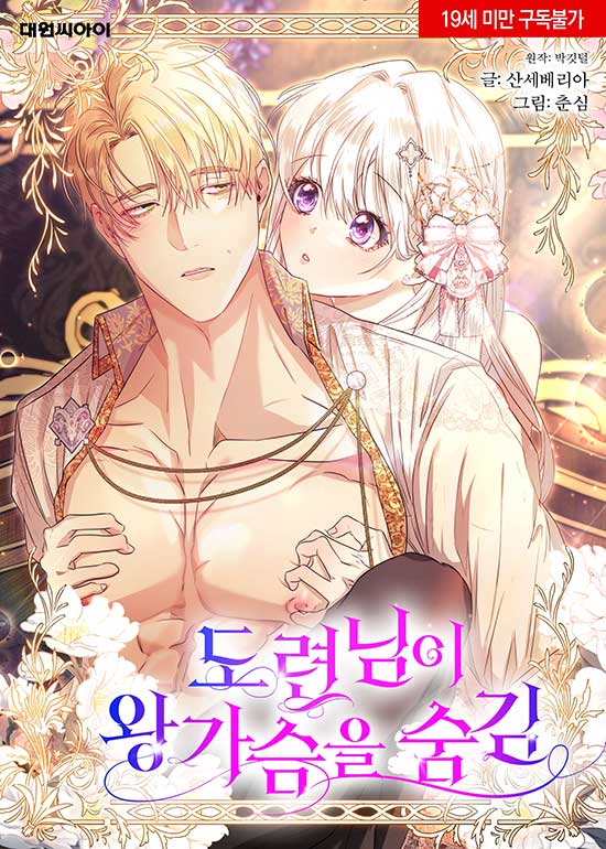 The Young Master Hides His Chest