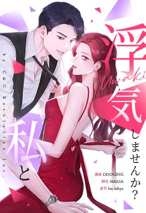 Won’t You Cheat With Me?