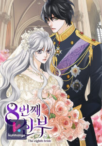 The Eighth Bride