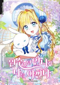 The Sister Who Once Hated Me Now Loves Me