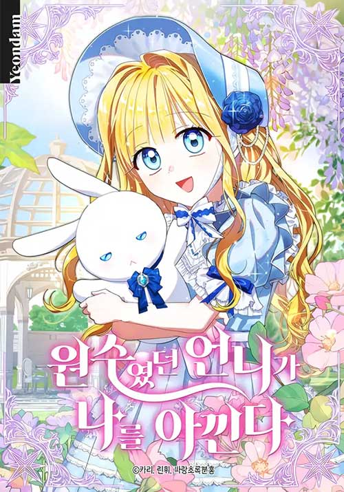 The Sister Who Once Hated Me Now Loves Me