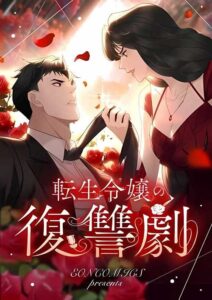 The Reincarnated Young Lady’s Revenge