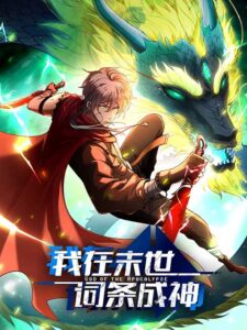 God of the Apocalypse