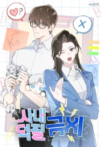 No Fandom in the Workplace