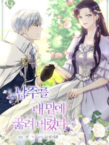 I Brought the Male Lead to His Knees Before Me