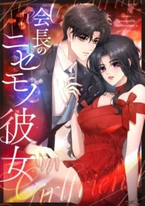 The President’s Fake Girlfriend