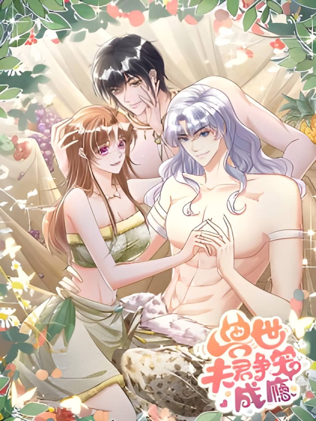 Husbands in the Beast World Is Addicted to Striving for My Favor