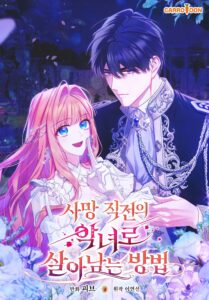 How To Survive As a Villain on the Verge of Death