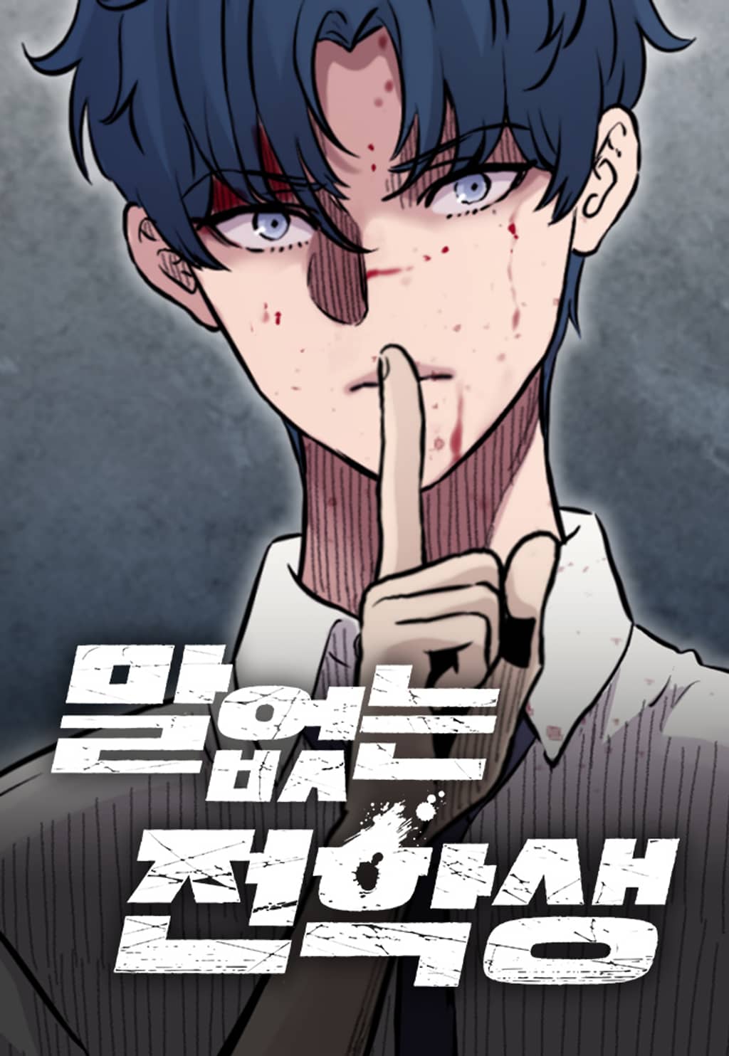 The Silent Transfer Student