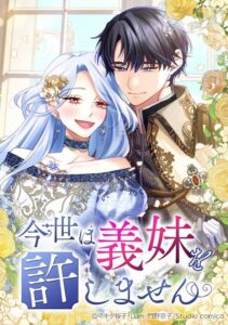 I Won’t Forgive My Stepsister This Time Around!