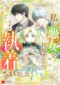 I Tried to be a Villainess, But Now I’m Being Obsessed Over?!