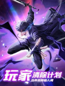 Player Elimination Plan! When Anomalies Descend Upon The Human World