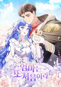 It’s My First Time Being a Mother Again