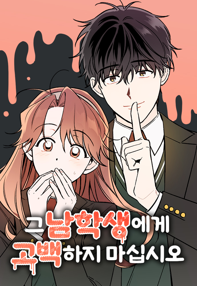 Don’t confess to that boy