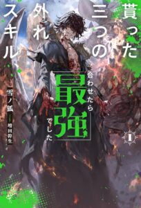 The Three Skills I Received, When Combined, Were The Most Powerful