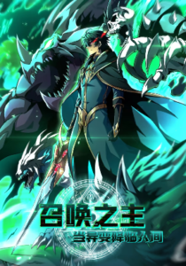 Lord of Summoning! When Anomalies Descend Upon the Human World