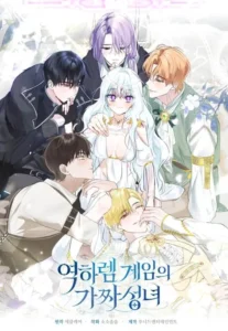 The Fake Saint of a Reverse Harem Game