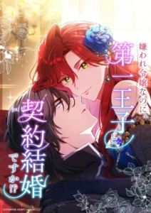 The Hated Noble Lady, Yet in a Contract Marriage with the First Prince?!