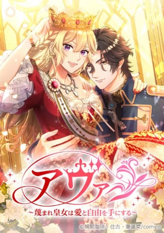 Ava the despised princess finds love and freedom