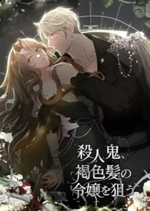 The brunette’s reaper