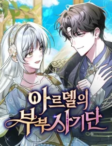 The Swindler Couple of Ardel