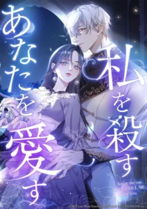 I Love the One Who Kills Me