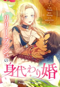 Lily Bush’s Substitute Marriage